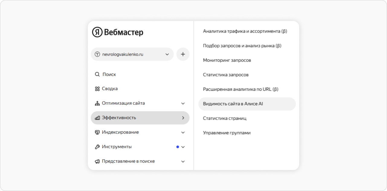 Видимость сайта в Яндекс Вебмастере (Алиса AI)
